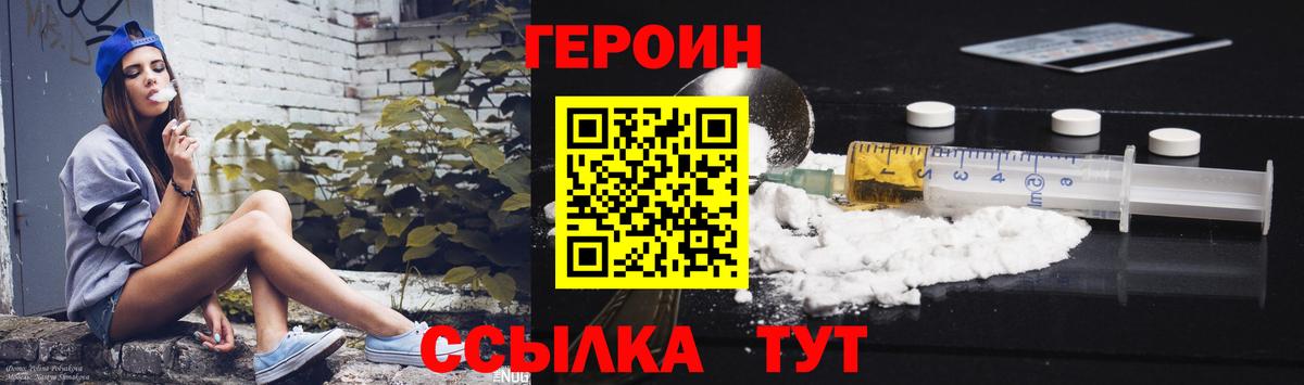 ГЕРОИН белый  Вход с VPN  Аргун 