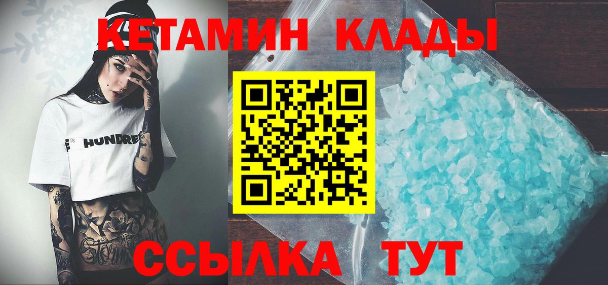 КЕТАМИН ketamine  Вход с VPN  Аргун 